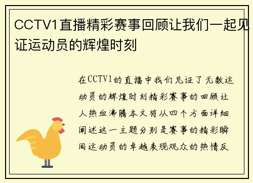CCTV1直播精彩赛事回顾让我们一起见证运动员的辉煌时刻