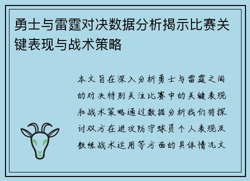 勇士与雷霆对决数据分析揭示比赛关键表现与战术策略