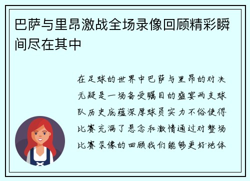 巴萨与里昂激战全场录像回顾精彩瞬间尽在其中