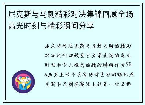 尼克斯与马刺精彩对决集锦回顾全场高光时刻与精彩瞬间分享